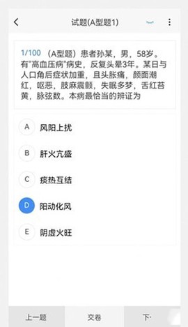 中医内科学新题库截图2