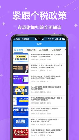 个税通[图1]