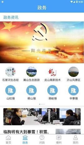 云上临朐截图2