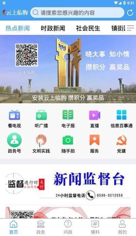 云上临朐截图3