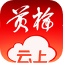 云上黄梅