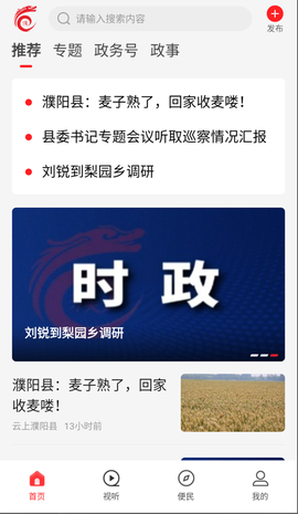 云上濮阳县截图1
