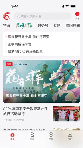 云上濮阳县截图3