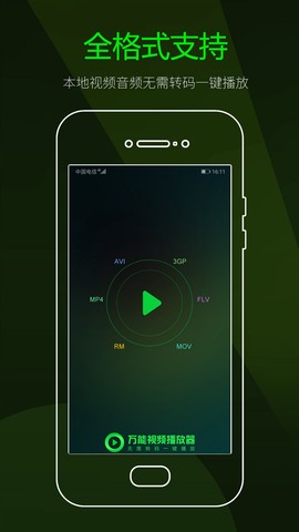 万能视频播放器截图1