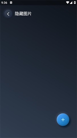 万能隐私计算器截图3