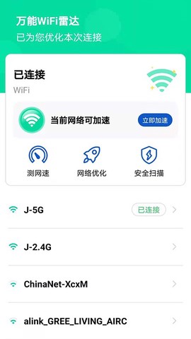 万能WiFi雷达截图2