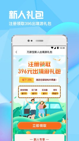 万游宝截图1