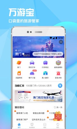 万游宝截图2