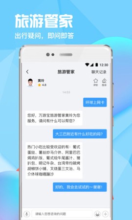 万游宝截图3