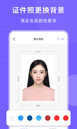 一键生成美颜证件照截图1