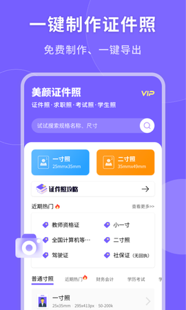 一键生成美颜证件照截图2
