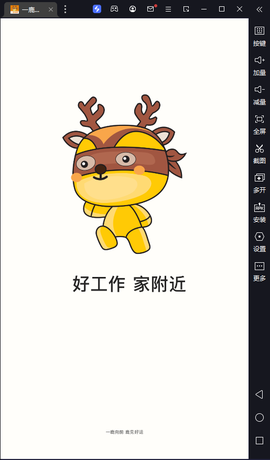 一鹿快聘[图3]
