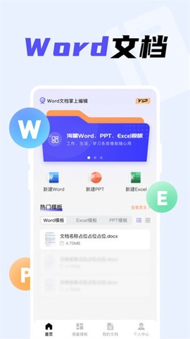 Word文档掌上编辑截图1
