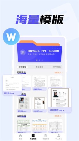 Word文档掌上编辑截图2