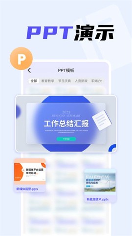 Word文档掌上编辑截图3