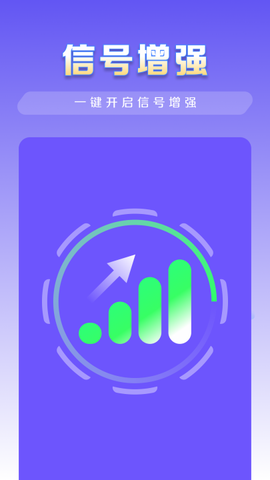 WiFi秒连管家截图1