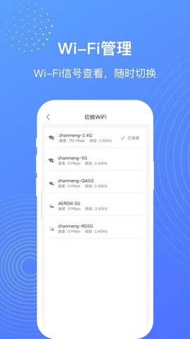 WiFi管理大师截图3