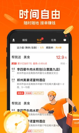 UU跑腿跑男端截图1