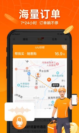 UU跑腿跑男端截图2