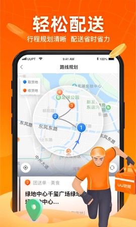 UU跑腿跑男端截图3