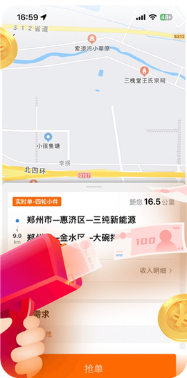 UU货运司机端截图2