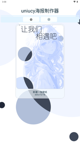 uniucy壁纸设计器截图3