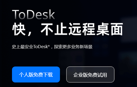 ToDesk企业主控[图1]