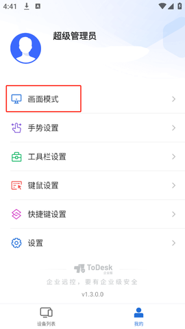 ToDesk企业主控[图3]