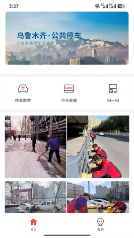 乌市停车截图1