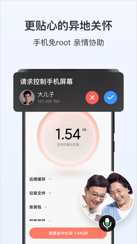 ToDesk企业主控截图1