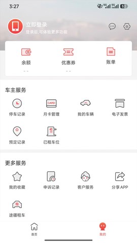 乌市停车截图2