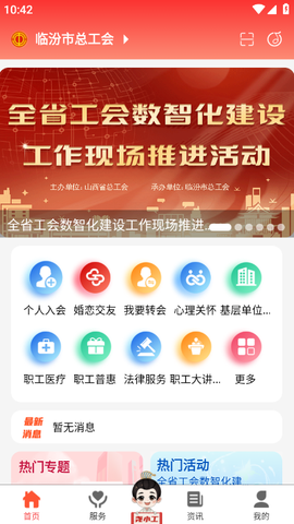临汾工会[图2]