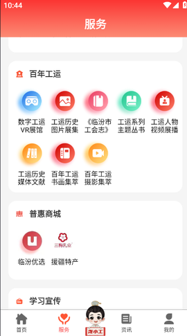 临汾工会截图3
