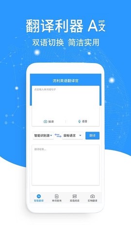 中英语拍照翻译截图1