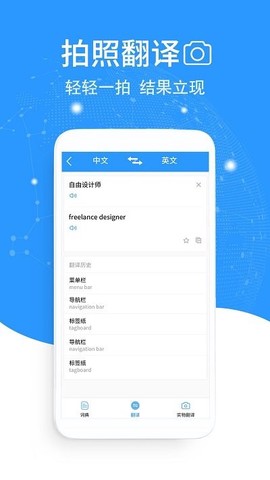 中英语拍照翻译截图3
