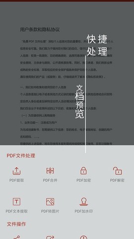 PDF处理助手[图1]
