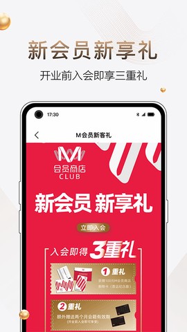 M会员商店截图2