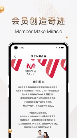 M会员商店截图3