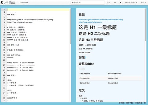 Markdown编辑器截图2