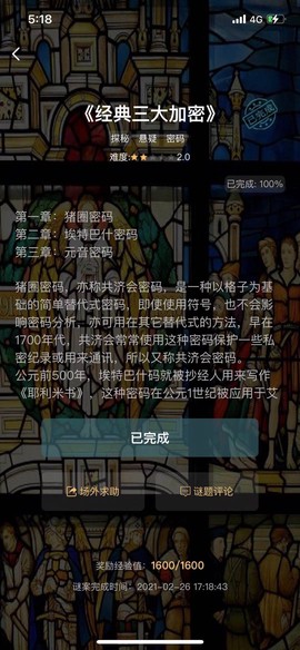 Crimaster犯罪大师[图3]