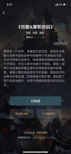 Crimaster犯罪大师[图5]