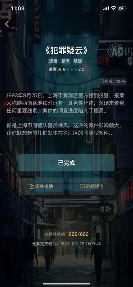 Crimaster犯罪大师[图7]