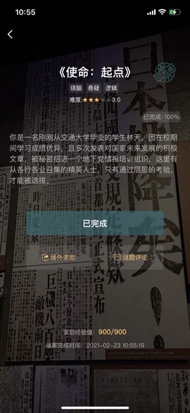 Crimaster犯罪大师[图8]