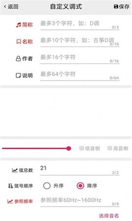 GZ调音助理截图3