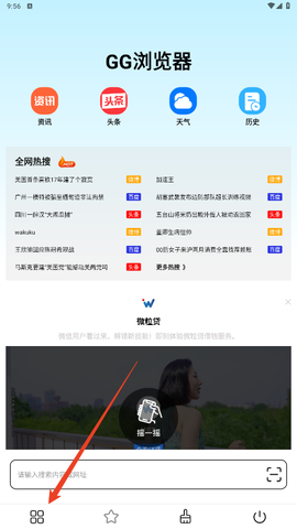 GG浏览器[图1]