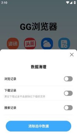 GG浏览器截图2
