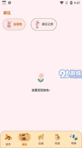 ES文件管理大师截图1