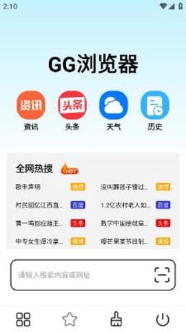 GG浏览器截图3