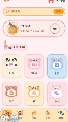 ES文件管理大师截图3