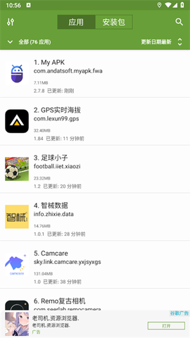 Apk管理器[图1]